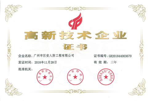喜訊：熱烈祝賀我司通過國家高新技術(shù)企業(yè)認定